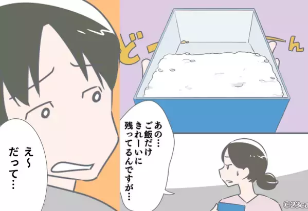 白米LOVEな夫が…お弁当の“ご飯だけ”を全残し。直後「だって～」夫の“あり得ない理由”に、妻が苦笑！？
