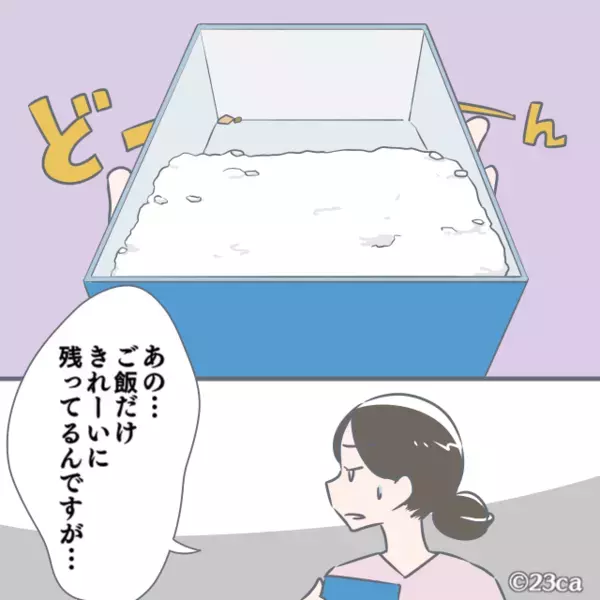 白米LOVEな夫が…お弁当の“ご飯だけ”を全残し。直後「だって～」夫の“あり得ない理由”に、妻が苦笑！？