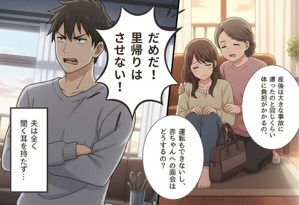早産をして限界寸前の妻に「里帰りはダメだ」と言い放つ夫。両親の説得すら無視した、夫の“考え方”に唖然…
