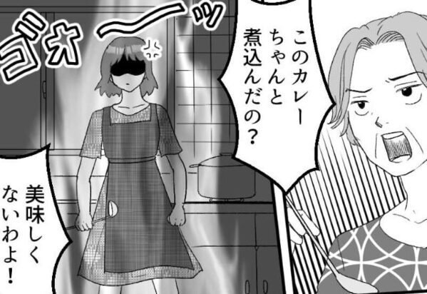 「カレーちゃんと煮込んだ？」「美味しくない！」義母の“クレーム”に我慢の限界。直後⇒嫁の『反射的な反論』に義母がだんまり！？