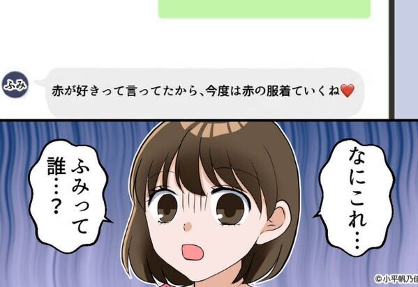 「今度は赤の服着ていくね♡」浮気女からのLINEを偶然目撃！？数日後⇒買い物デート中に放った【痛烈な返し】で彼が真っ青に…！