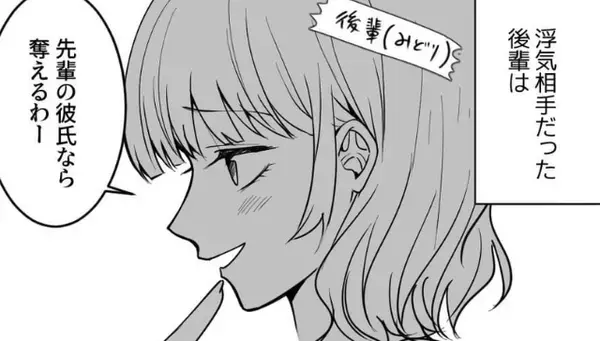 「先輩の彼氏なら奪える」バイト先の後輩女が周囲に略奪宣言！？しかし、勘違い女には“痛烈な報い”が待っていた！？