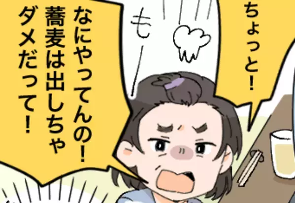 食事会で…義母の指示通り“蕎麦”を出しただけの嫁。しかし「なんで出したの！？」理不尽に嫁が責められたワケ。