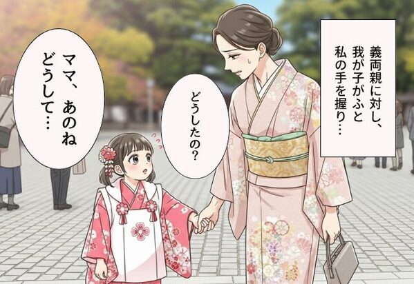 義妹の子ども“だけに”全力で尽くす義両親。七五三で我が子が放った「純粋な質問」に胸にグサッ…！