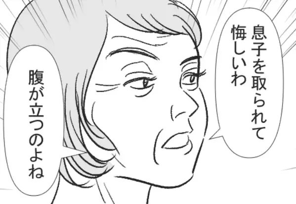初顔合わせで「息子を取られて悔しい」義母の“爆弾発言”から始まった結婚生活が、サッと幕を閉じたワケ