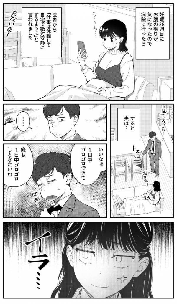 妊娠“32週目”で緊急入院した妻。しかし「家事なんて楽勝！」だと豪語していた夫が…数週間で猛反省！？