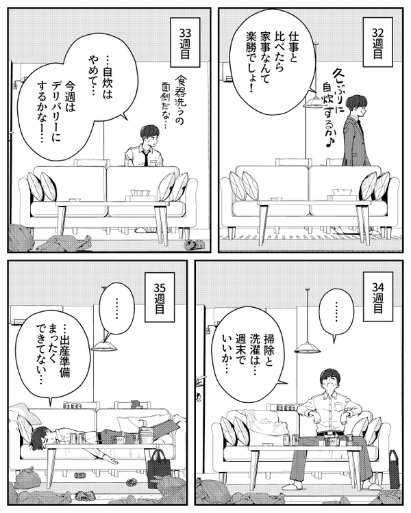 妊娠“32週目”で緊急入院した妻。しかし「家事なんて楽勝！」だと豪語していた夫が…数週間で猛反省！？