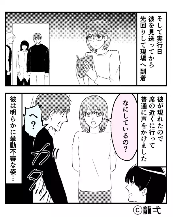 SNSで女性に“いいね連発”する彼⇒浮気を特定！しかし数週間後…デート現場に颯爽と現れた【彼女の復讐】が怖すぎた話