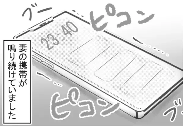 【23：40】鳴りやまない妻のスマホ。思わず通知を止めようとした瞬間⇒夫『えっ…？』“妻の秘密”を目撃して絶句…！