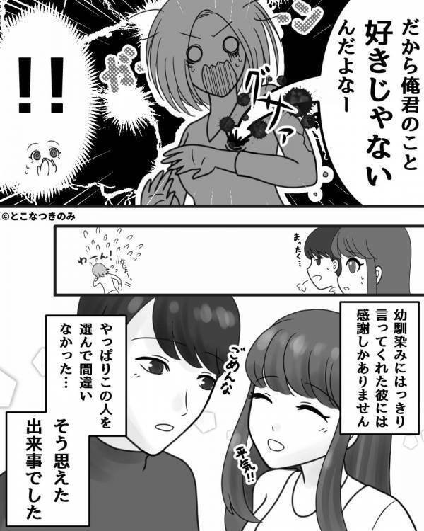 「婚約者なのに気が利かないね（笑）」堂々とマウントを取る幼馴染女！しかし⇒彼が放った“想定外の一言”に『グサッ！？』