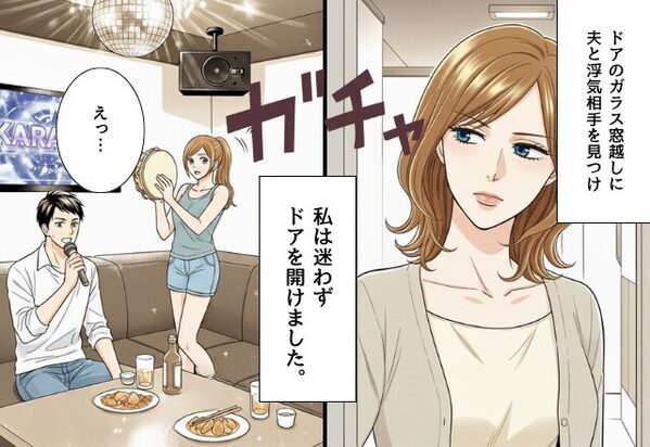 夫が通うカラオケ店で…“浮気現場”を目撃した妻。直後⇒迷いのない【妻の行為】に、夫がマイク片手にフリーズ！？