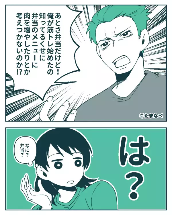 手作り弁当を“毎日完食”していた夫が…突然ブチ切れ！？直後⇒止まらぬ夫の不満爆発に『…は？』