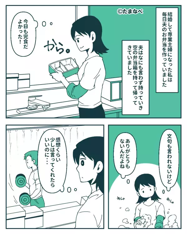 手作り弁当を“毎日完食”していた夫が…突然ブチ切れ！？直後⇒止まらぬ夫の不満爆発に『…は？』