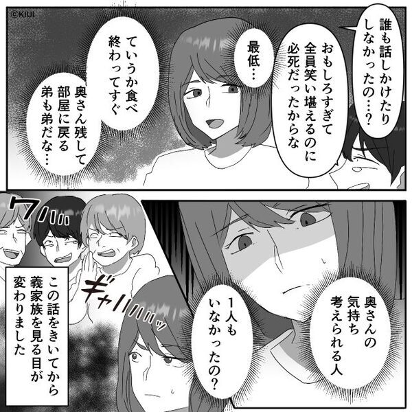 義実家での食事中…“嫁を残して”消えた夫。居心地が悪く逃げた嫁だが⇒家族全員が【笑い】を堪えた最低なワケ。