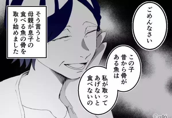 美味しい“魚料理”に盛り上がる食事会。だが『母さん…』彼の“衝撃発言”で笑顔が一瞬にして消えた！？