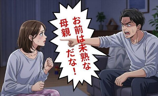 家事も育児も全力な妻を「未熟な母親」だと責める夫。しかし、涙ながらに放った“妻の反論”で夫が沈黙！？