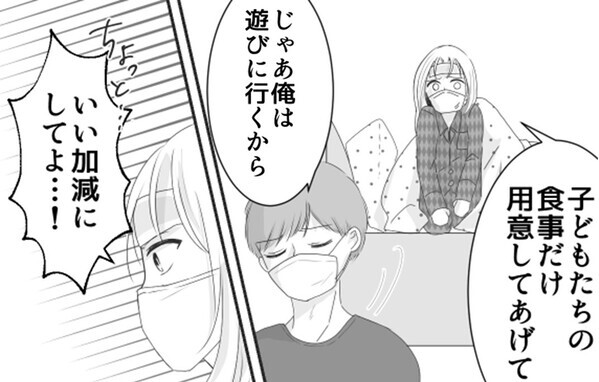 『俺は遊びに行く』38度で寝込む妻と、空腹の子どもを置き去りにした夫。許せない妻が義母に【SOS】した結果