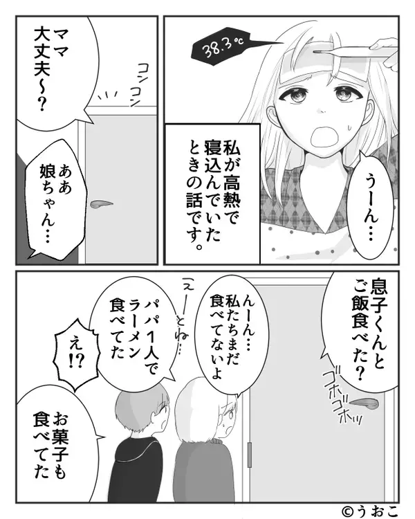 『俺は遊びに行く』38度で寝込む妻と、空腹の子どもを置き去りにした夫。許せない妻が義母に【SOS】した結果