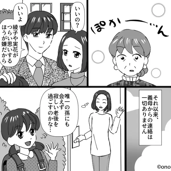 食事会で「気が利かない！」と嫁を嘲笑う義母。しかし次の瞬間『母さん…？』ニコッと笑った夫の【一言】に場が凍りつく！？