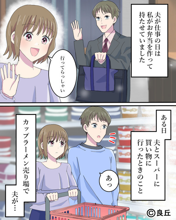 妻の手作り弁当より…“カップラーメン”を推す夫！？激怒寸前な妻が与えた【最後のチャンス】見逃した結果