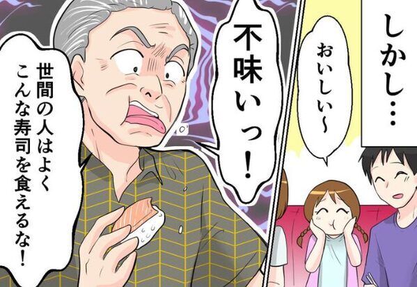 家族で楽しむはずの回転寿司。しかし、義父の「不味い発言」が原因で…義母がブチ切れた結果