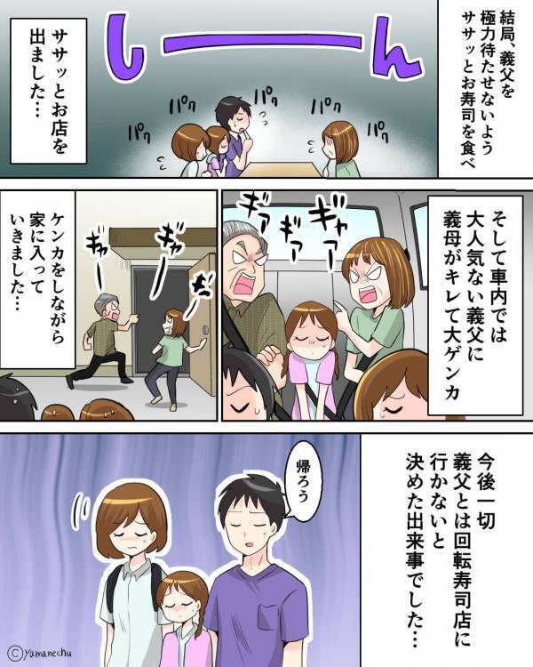 家族で楽しむはずの回転寿司。しかし、義父の「不味い発言」が原因で…義母がブチ切れた結果