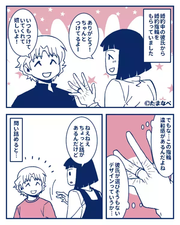 浮気相手と選んだ指輪で彼がプロポーズ！？しかし「…いや待てよ」冷静な彼女の【名案】で彼が真っ青に！