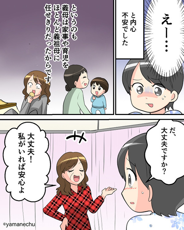 「私がいれば安心！」嫁の代わりをドヤ顔で引き受けた義母。しかし退院後⇒4歳娘の“本音”が義母にグサッ！？