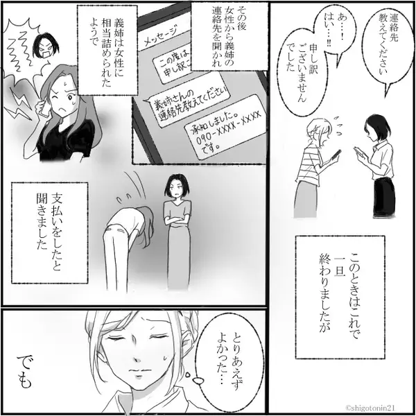 『ガンッ！！』他人の車に甥っ子が傷を！？責任転嫁で逃げようとした義姉だが…⇒数日後【真っ当な天罰】が下る！