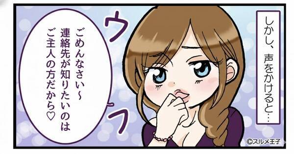 息子の運動会で…堂々と“夫を狙う”ママ友！？周囲がドン引きした数日後【驚愕の事実】を知ってゾッ…！