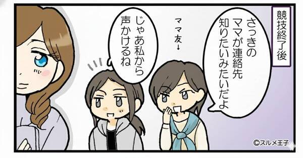 息子の運動会で…堂々と“夫を狙う”ママ友！？周囲がドン引きした数日後【驚愕の事実】を知ってゾッ…！