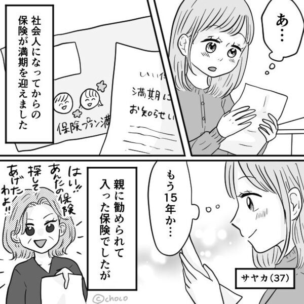 娘の保険金【130万円】を狙う実母？！しかし、夫を味方につけ振り込みを断ると…「は？」