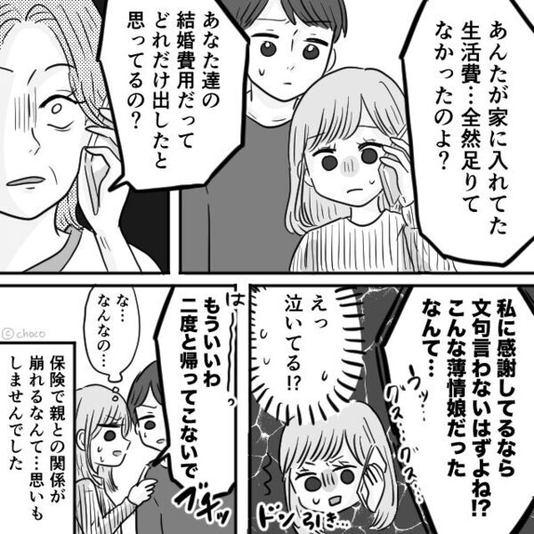 娘の保険金【130万円】を狙う実母？！しかし、夫を味方につけ振り込みを断ると…「は？」