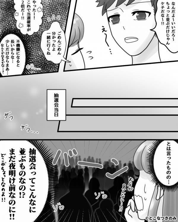 妊娠後期の妻を“抽選会の行列”に連れ出す夫！？数時間後『なんで私が…』妻の表情が凍ったワケ。