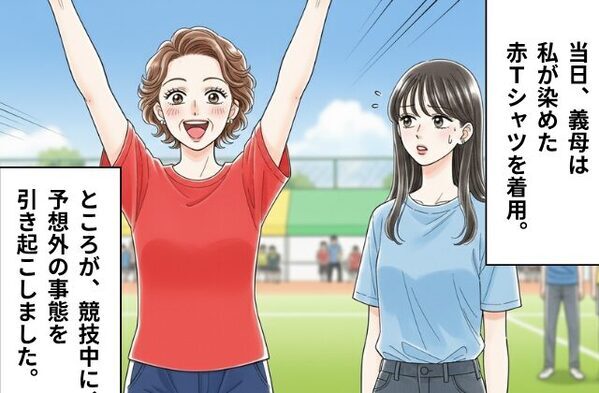 運動会の“赤Tシャツ”を購入拒否した義母。しかし当日⇒節約精神が招いた【大惨事】に「キャー！！」