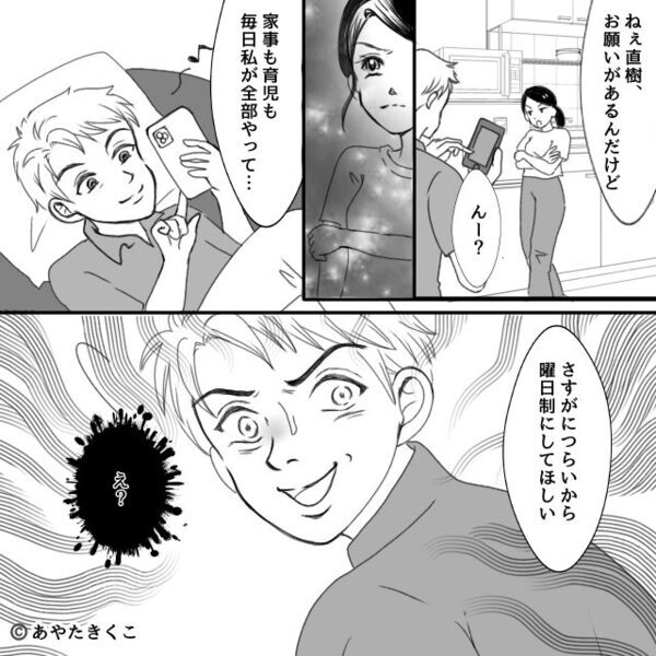 『1人でやれよ！』共働き妻の“SOS”を突き放した夫。だが数ヶ月後⇒冷酷な言葉の末に、まさかの【天罰】が待っていた！？