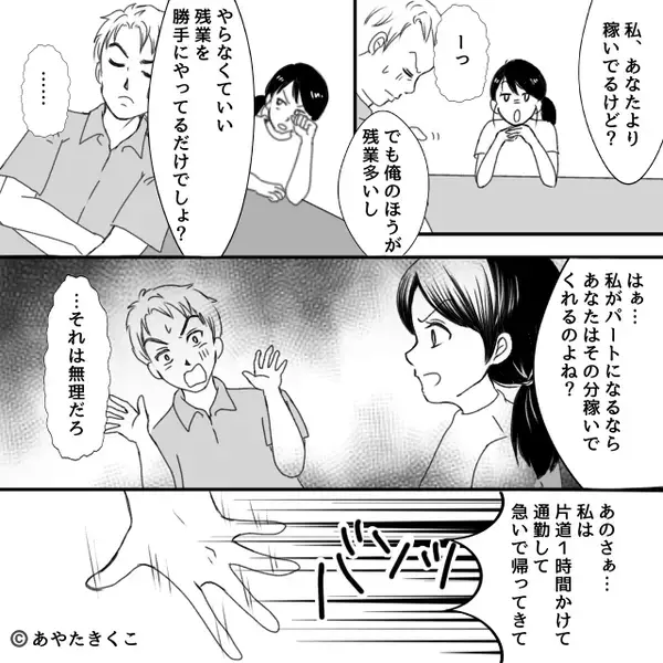 『1人でやれよ！』共働き妻の“SOS”を突き放した夫。だが数ヶ月後⇒冷酷な言葉の末に、まさかの【天罰】が待っていた！？