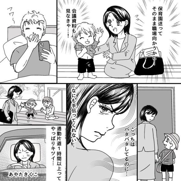 『1人でやれよ！』共働き妻の“SOS”を突き放した夫。だが数ヶ月後⇒冷酷な言葉の末に、まさかの【天罰】が待っていた！？