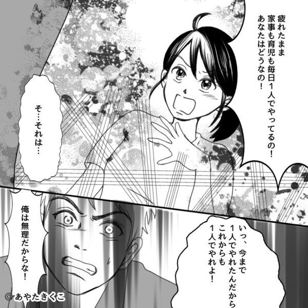 『1人でやれよ！』共働き妻の“SOS”を突き放した夫。だが数ヶ月後⇒冷酷な言葉の末に、まさかの【天罰】が待っていた！？