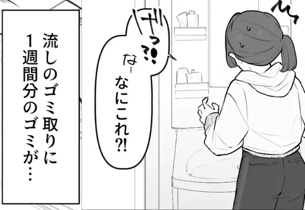 1週間の帰省から戻ると…洗面所が大惨事！？恐る恐る“ゴミ”を集めた妻が発見した【夫の恥】に絶句