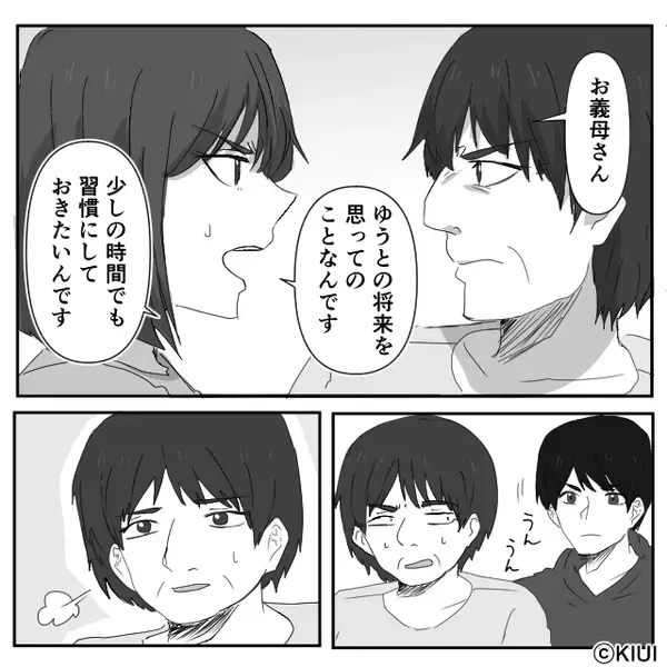 「学習時間を大事にする嫁」VS「遊ばせたい義母」鬼の形相で激怒された嫁だが…⇒思わぬ“助っ人”が現れて、逆転勝利！？