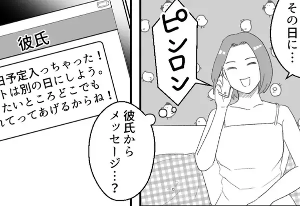 電話でデートの日程決め中「予定入っちゃった！」彼の“誤送信”で浮気を察知。即問い詰めるも⇒思わず【笑顔】がこぼれたワケ。