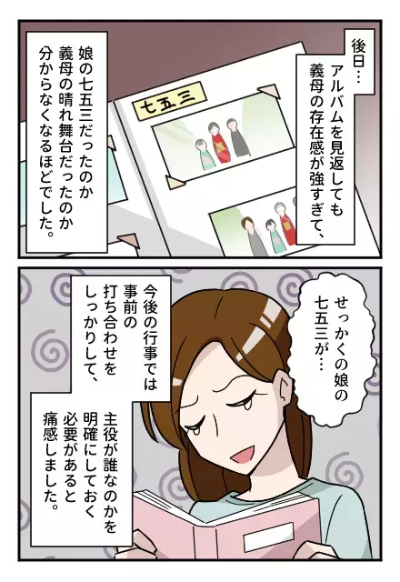 七五三当日、娘より派手な“真っ赤な着物”で登場した義母！？主役を奪う言動に唖然…⇒嫁が学んだ解決策