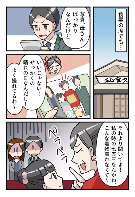 七五三当日、娘より派手な“真っ赤な着物”で登場した義母！？主役を奪う言動に唖然…⇒嫁が学んだ解決策