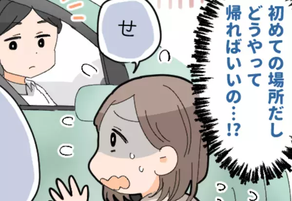 楽しいドライブデートを満喫後、彼『じゃあ…』直後⇒ 彼女が現地に“放置されかけた”あり得ない話。