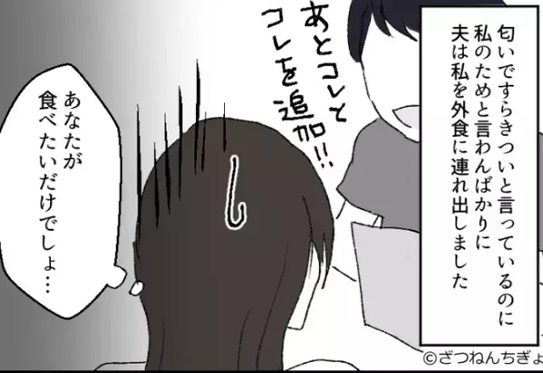 「子どもが産まれたら行けない」妻の妊娠中に“焼き肉＆ラーメン”を満喫！？つわり無視の【配慮ゼロ夫】がパパになった結果