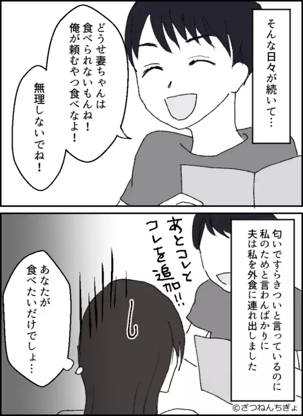 「子どもが産まれたら行けない」妻の妊娠中に“焼き肉＆ラーメン”を満喫！？つわり無視の【配慮ゼロ夫】がパパになった結果