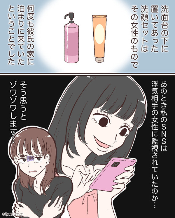 【SNSで監視する女】頻繁に残る“不審な履歴”に違和感。しかし、友人の投稿をきっかけに「ゾッとする真実」が判明！？