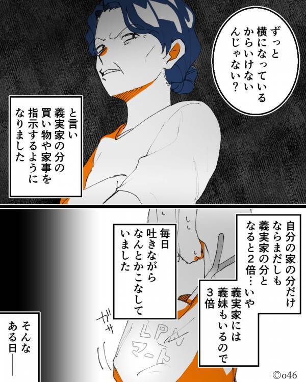 妊娠中のつわりで苦しむ嫁に【3倍の家事】を押しつける義母。しかし「どういうつもり？」限界寸前な嫁の元に“救世主”が登場！？