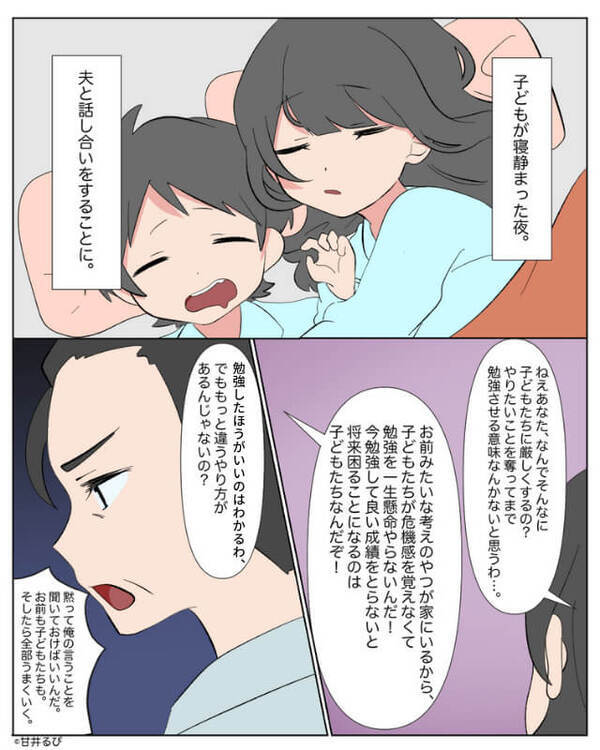 幼い子どもに【脅しの勉強】を強いる高学歴夫！解けない問題を“3時間以上”やらせる姿に「ねぇ…」妻が反論した結果